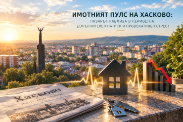 THE PROPERTY PULSE OF HASKOVO: THE MARKET IS ENTERING A PERIOD OF ADDITIONAL PRESSURE AND PROVOCATIVE STRESS!